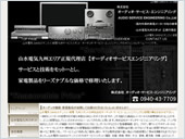 株式会社オーディオサービスエンジニアリング様